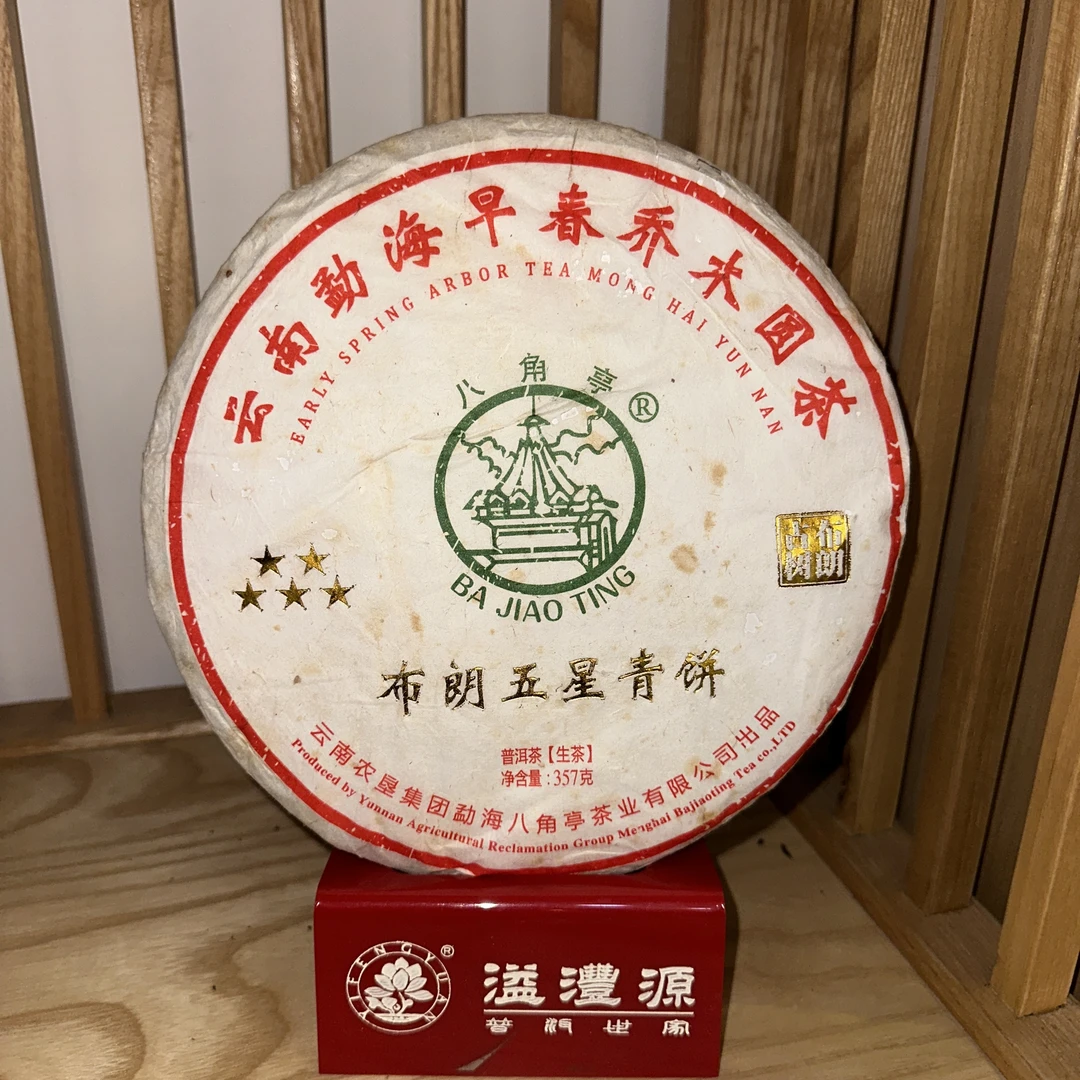 2018年布朗五星青饼普洱生茶357g