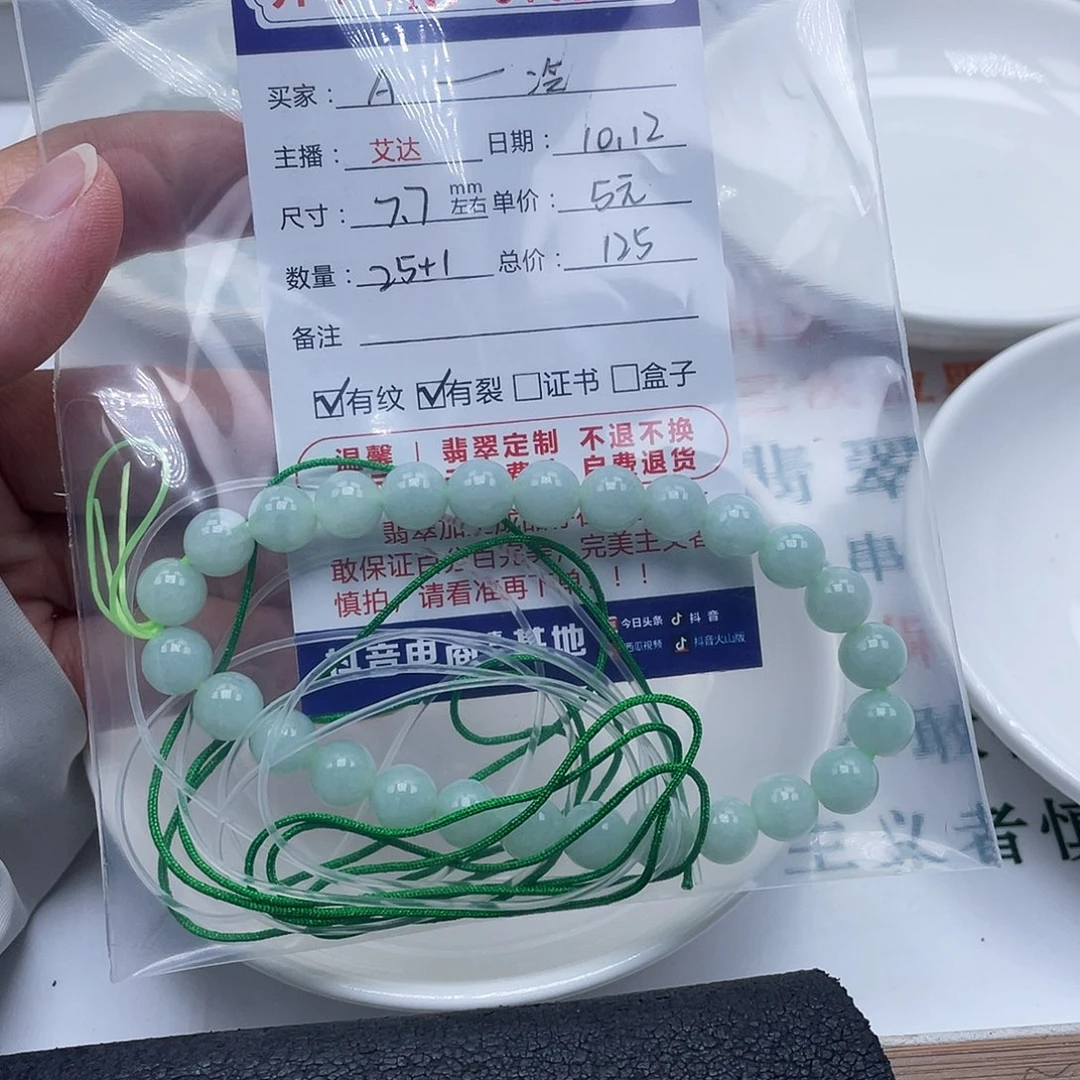 A***冷翡翠未镶嵌手链天然翡翠