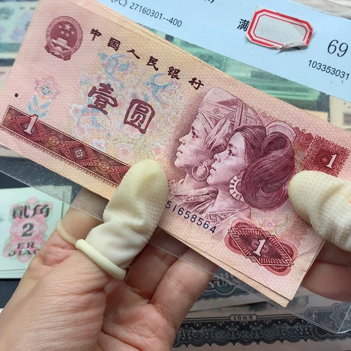 退市纸币全新旧票801 10