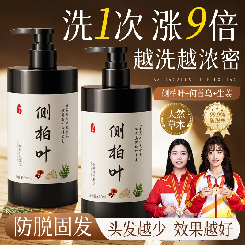 【央网推荐许昌代购】侧柏叶何首乌洗发水去屑止痒防脱固发养发