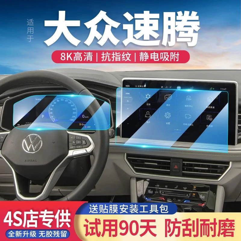 适用24款大众速腾导航屏钢化膜改装中控显示仪表屏幕保护膜贴内饰