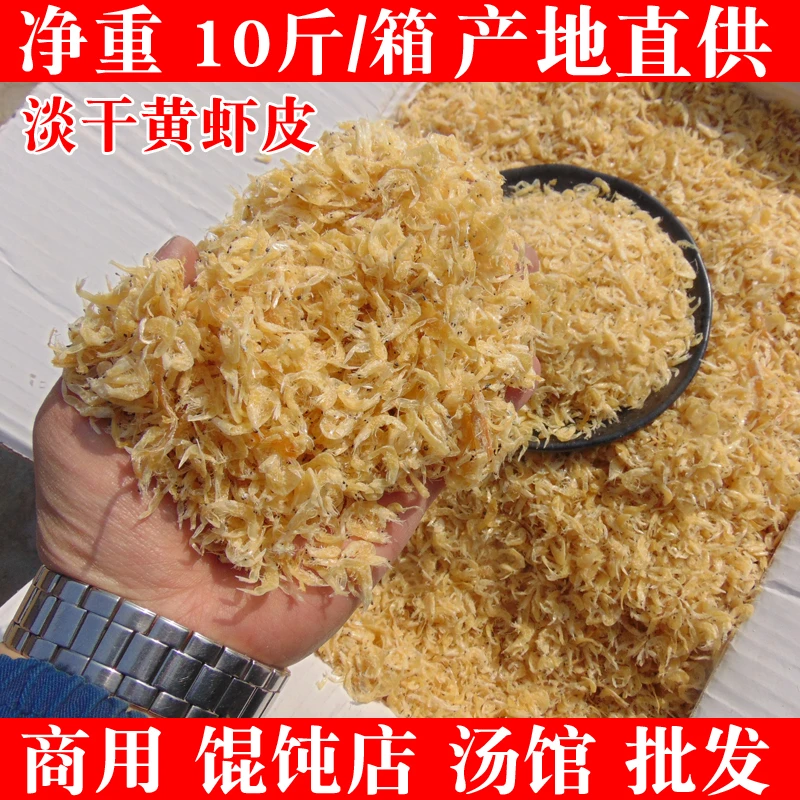 【10斤/箱】淡干虾皮商用砂锅粥馄饨店虾米海米海鲜干货散装