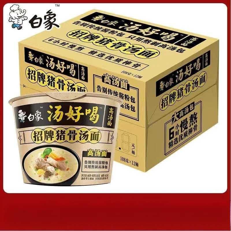 白象汤好喝桶装红烧猪骨宿舍汤面方便面泡面速食夜宵网红