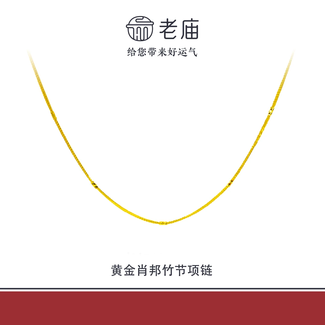 老庙2足金999肖邦竹节金项链5G黄金时尚百搭生日礼物送女友