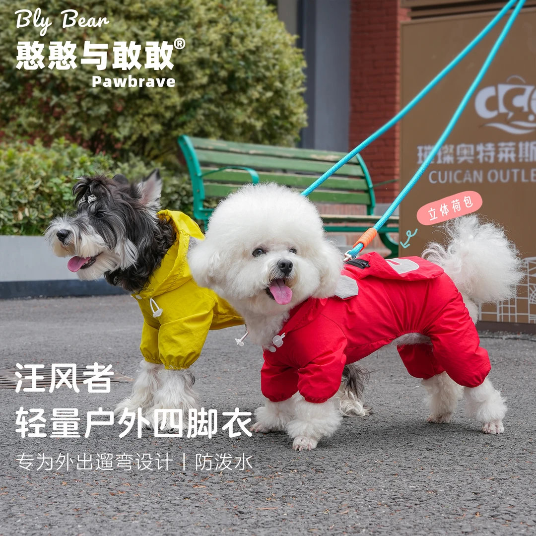 憨憨与敢敢【汪风者轻量户外四脚衣】狗狗小型犬冲锋衣防尘防尿腿