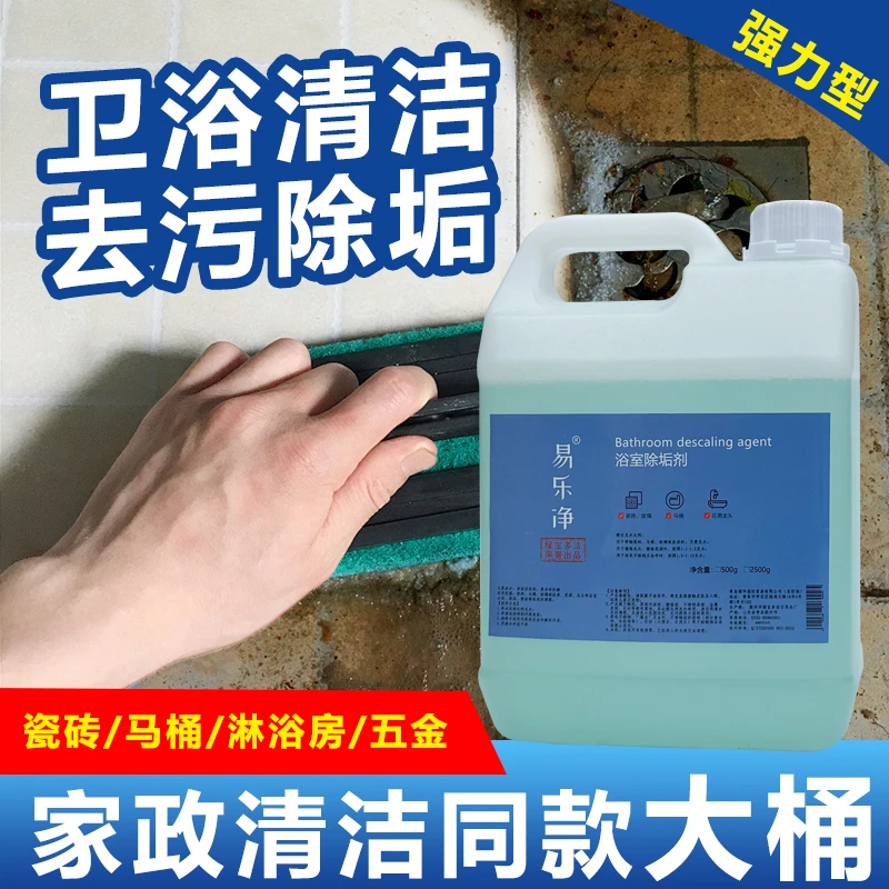 易乐净浴室清洁剂浴室除垢剂龙头花洒五金龙头瓷砖淋浴房玻璃清洁