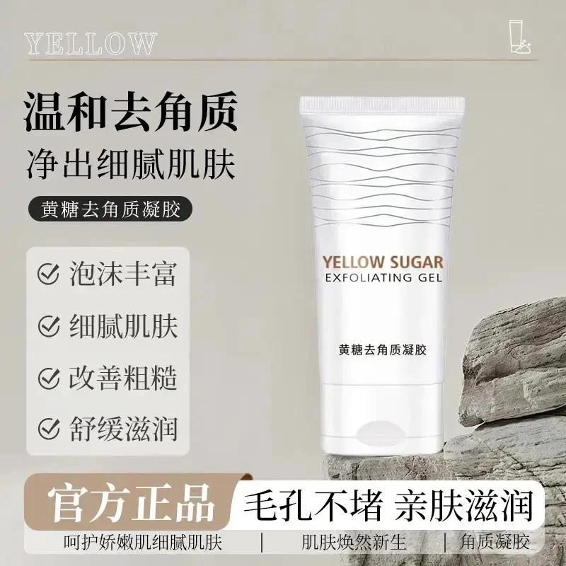 楚狐黄糖去角质水润滋养全身温和清洁提亮肤色去角质啫喱通用-Fc