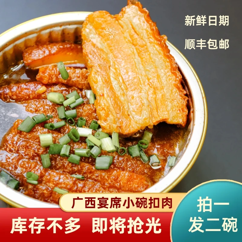 （拍一发二）虎皮扣肉 广西梅菜酸菜香芋扣肉顺丰包邮加热即食500克小碗家庭装