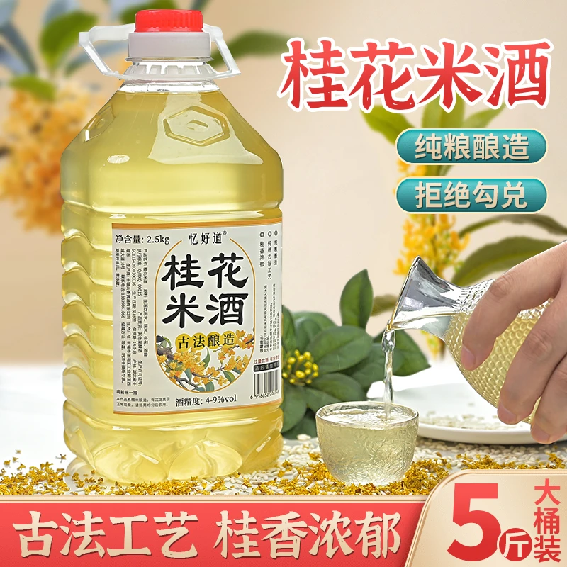 【直播专属桂花米酒】正宗农家纯手工酿造大缸自然发酵糯米酒
