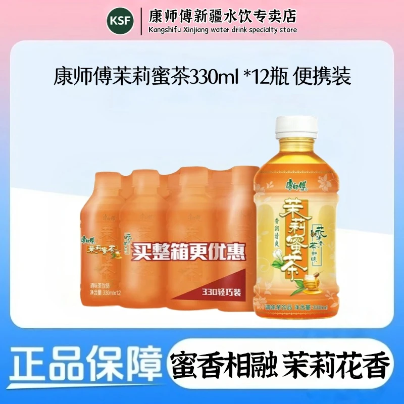 [新日期]康师傅茉莉蜜茶330ml*12瓶清香解腻休闲茶饮品囤货包邮