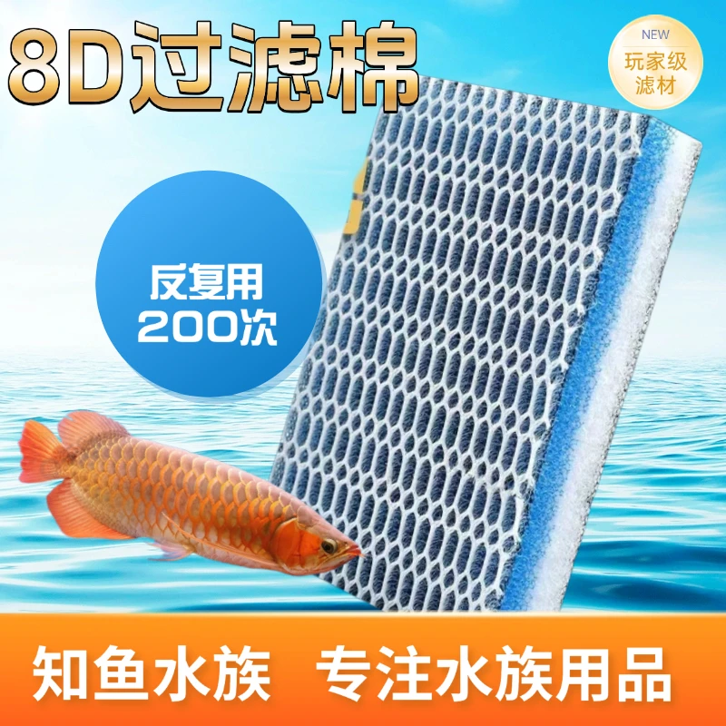 8D过滤棉养鱼过滤棉超滤棉生化棉魔毯小米鱼缸过滤升级改造