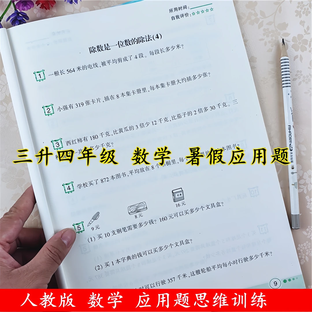 三升四暑假作业衔接教材数学应用题思维训练人教版三年级应用题卡