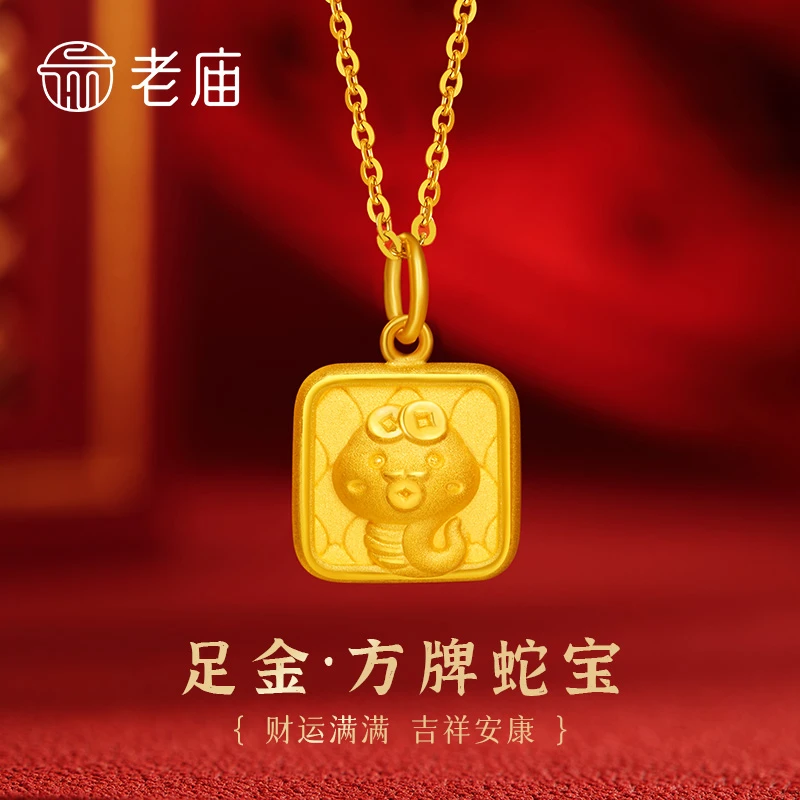 老庙黄金发财蛇宝吊坠足金方牌蛇年吊坠送女友老婆节日礼物商城