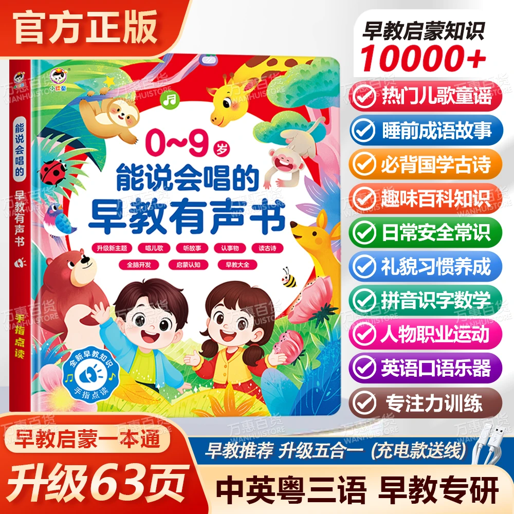 <新升级> 早教机英语故事儿歌拼音识字幼儿童学习机有声书点读书