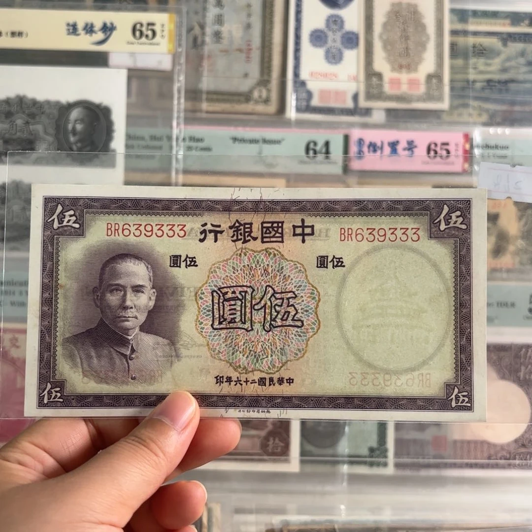 中国银行伍圆639333