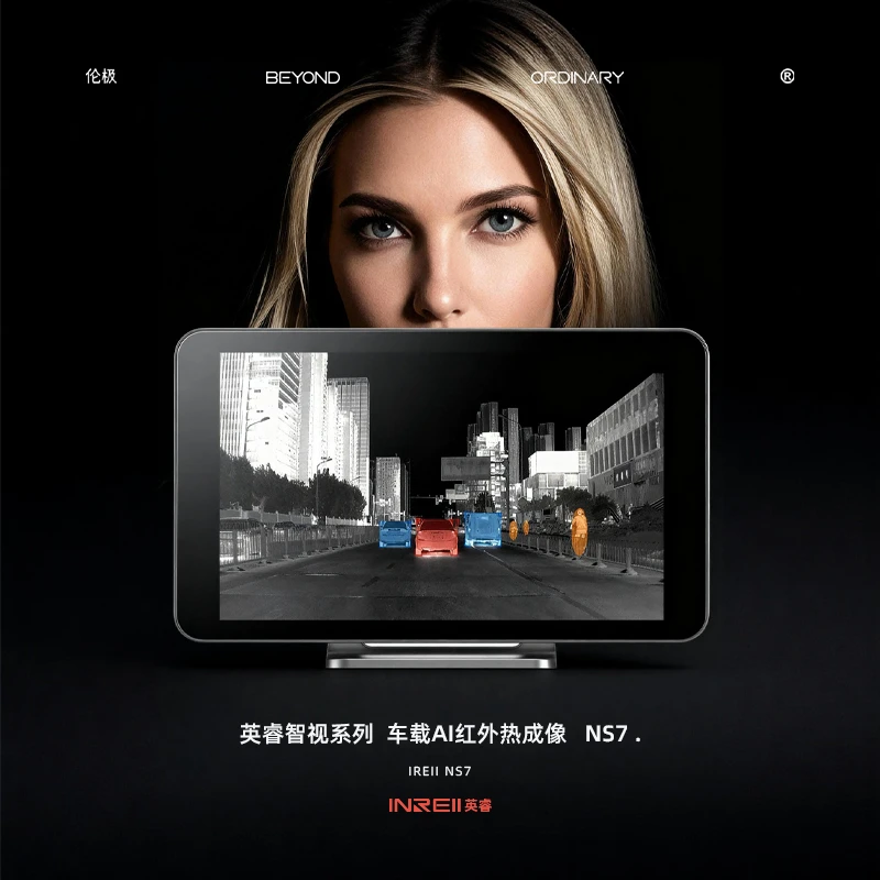 英睿车载NS7双光AI红外热成像汽车夜视仪系统ADAS预警行车记录仪