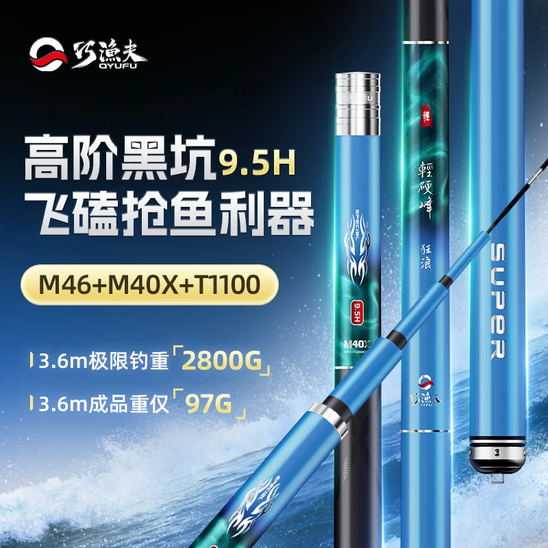 巧渔夫轻硬峰狂浪超轻超硬黑坑竿竞技9.5H飞磕抢鱼台钓