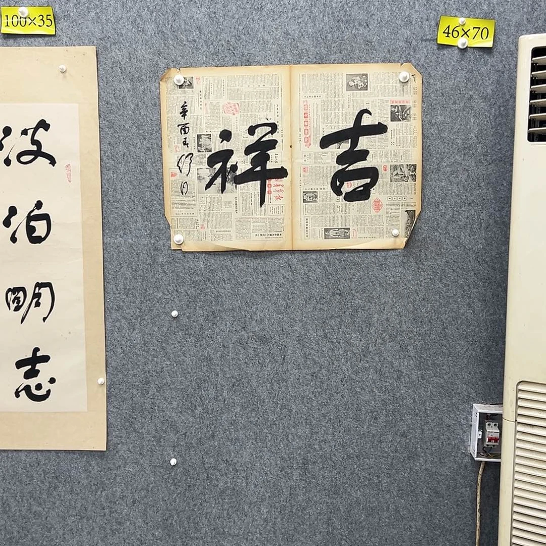 书法书法精品一副