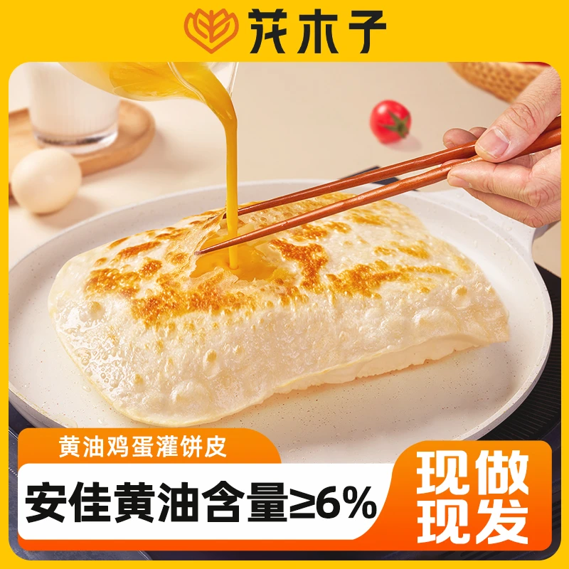 花木子早餐黄油鸡蛋灌饼皮孩子的健康营养ZT
