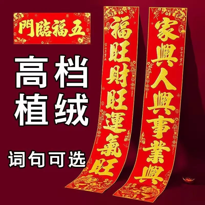 【2025年新款】植绒洒金蛇年高档春节绒面对联新年家用大门小门别墅