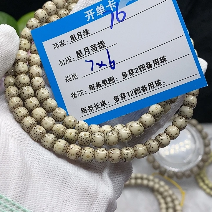 【闪购商品】吊坠星月菩提76??!!!&&@@