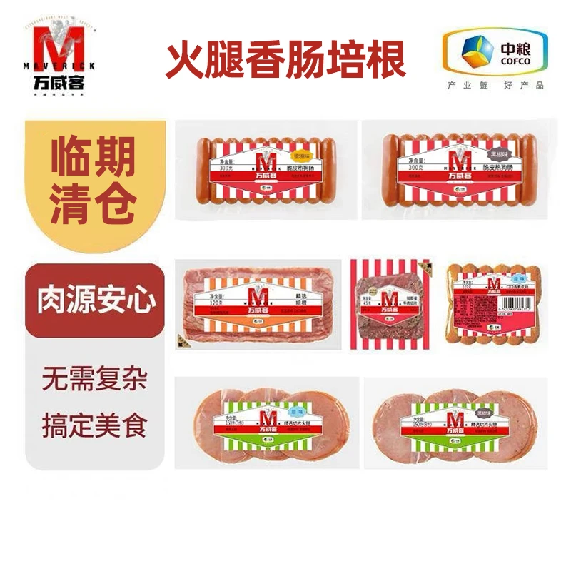 万威客脆皮肠黑椒味早餐肠火腿肠烤肠肉肠