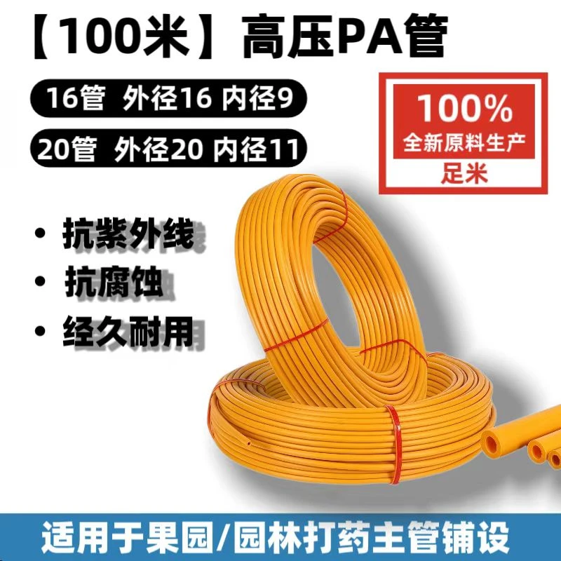/20PA高压打药管喷药管农用打药机柱塞泵喷雾管尼龙管