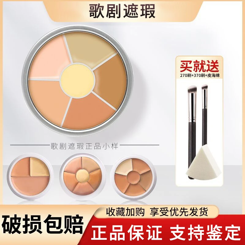 歌剧魅影三色遮瑕膏小样中国定制盘六色6号1号遮痘印歌剧魅影遮瑕