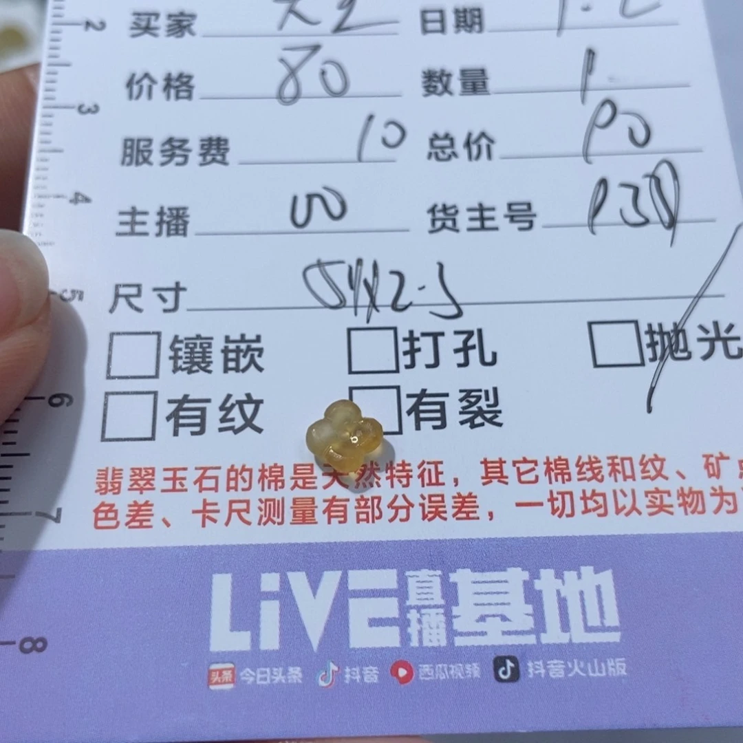 那***）定制翡翠未镶嵌翡翠