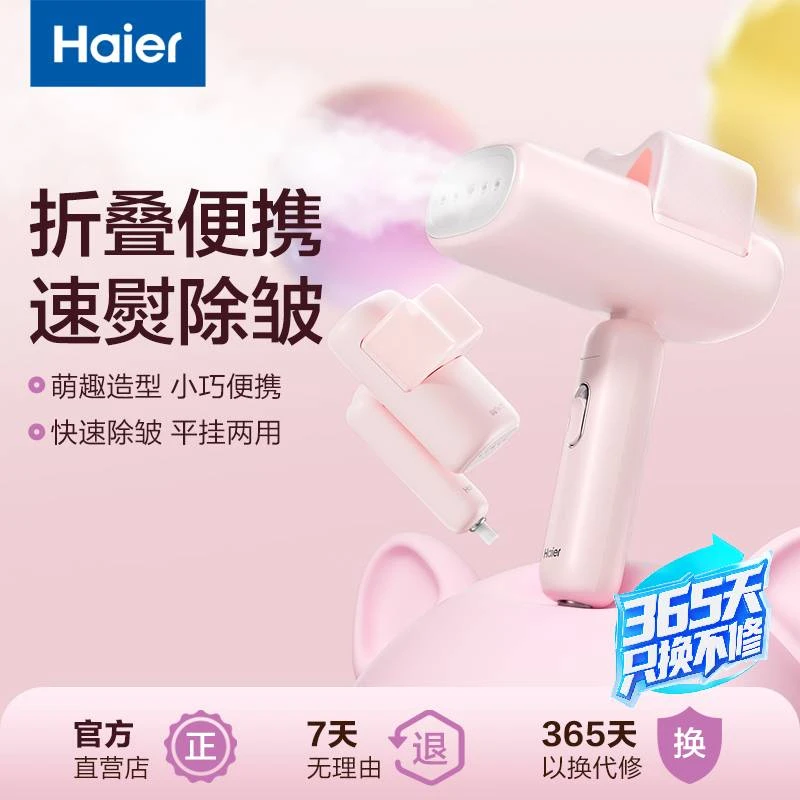 Haier/海尔 手持挂烫机家用小型蒸汽熨烫机萌趣猫耳HY-MC1209F
