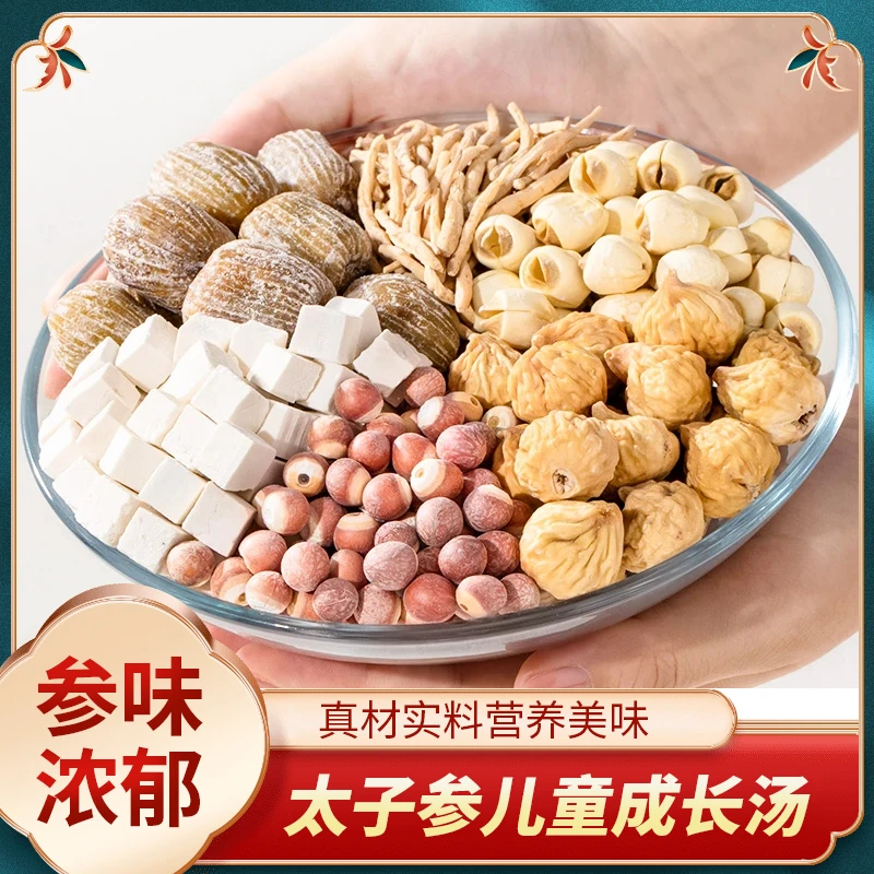 太子参鸽子汤煲汤材料包儿童成长汤宝宝脾胃炖乌鸡汤补品材料调理