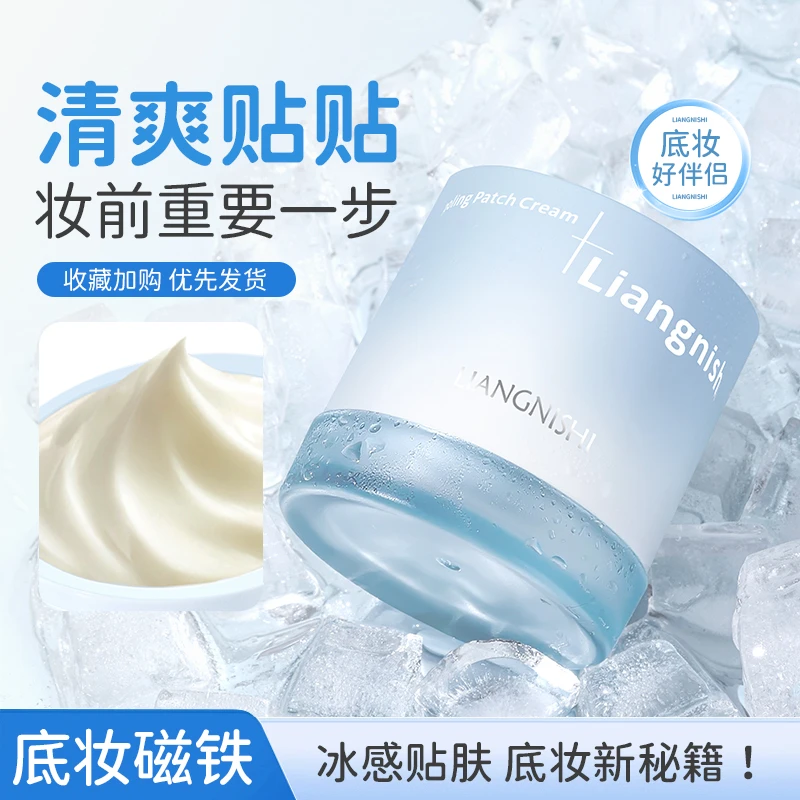 【冰感贴贴霜】LIANG PLUS幸运妆前保湿冰感贴贴霜润肤橘子面霜