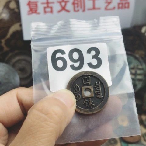 铜平*人复古文创工艺品钱币