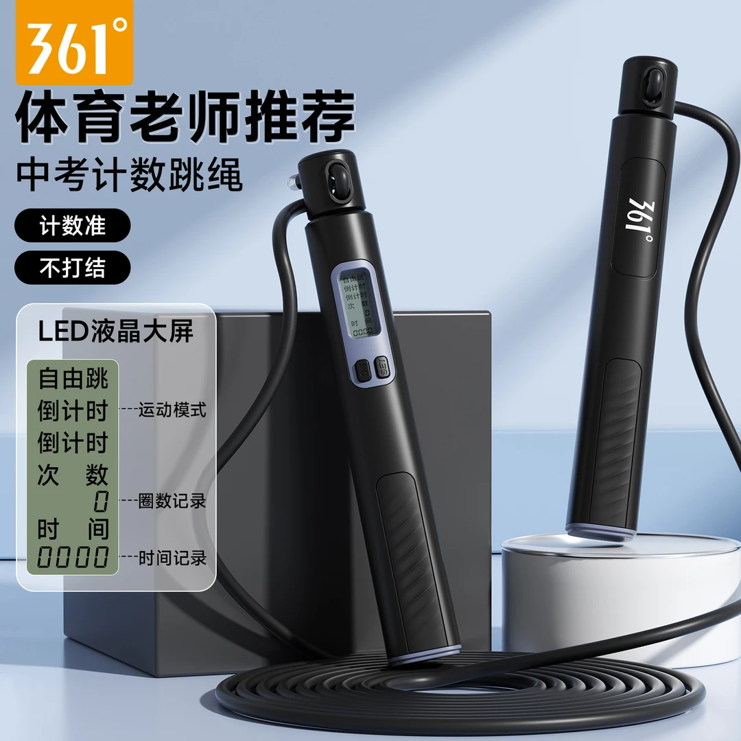 361°计数跳绳无绳有绳两用健身运动专用中考学生训练负重跳绳