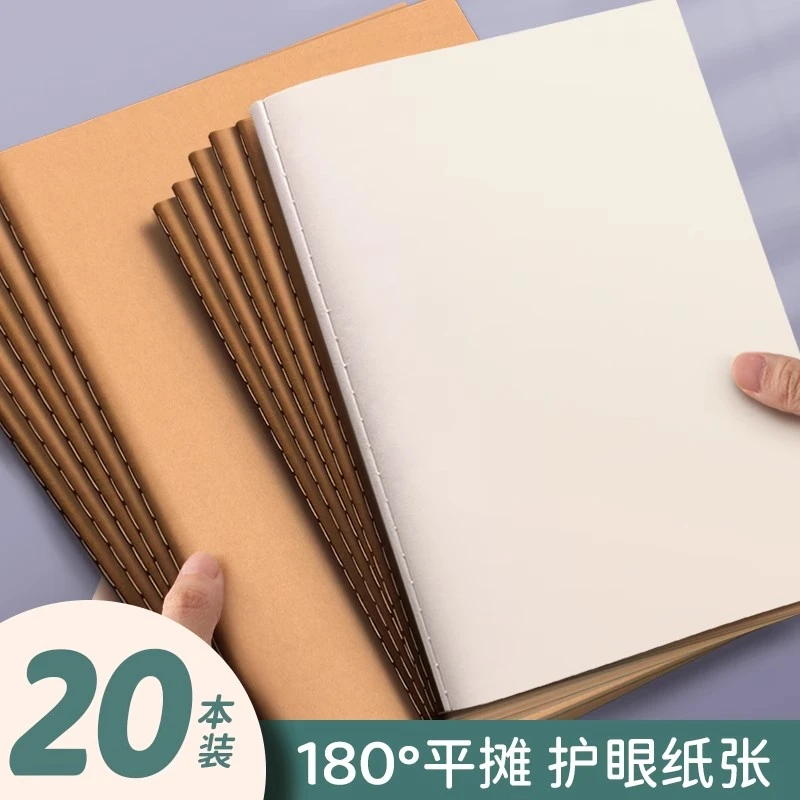 开学季空白本笔记本子无格无线内页草稿牛皮白纸本大本子手绘本b5