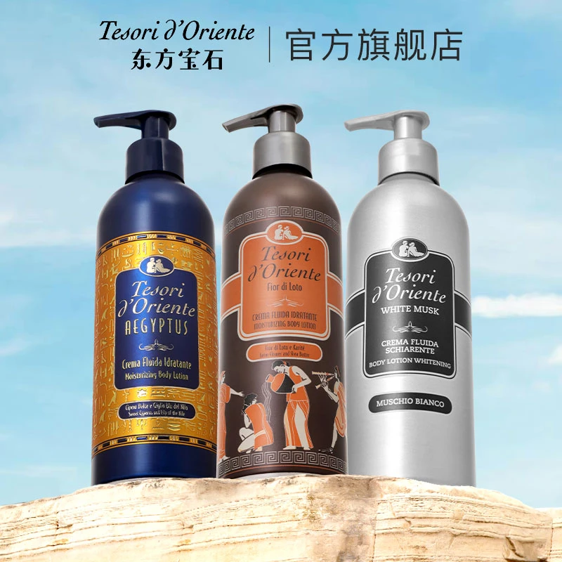 意大利东方宝石保湿持久留香香氛身体乳水莲花香350ml