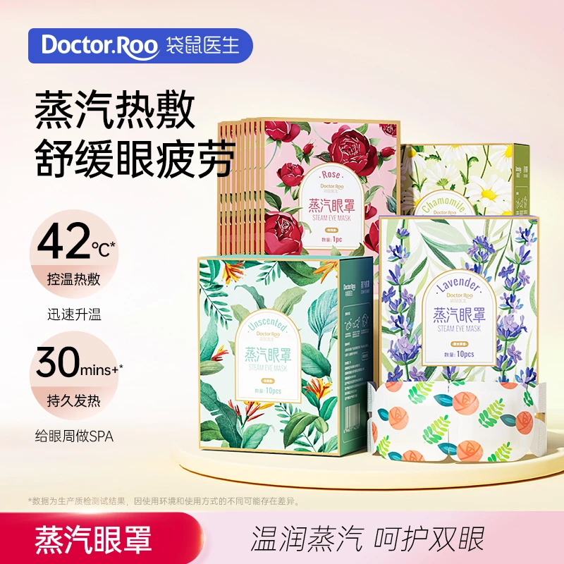 DOCTOR.ROO/袋鼠医生蒸汽眼罩热敷清新便携缓解眼干涩疲劳眼罩