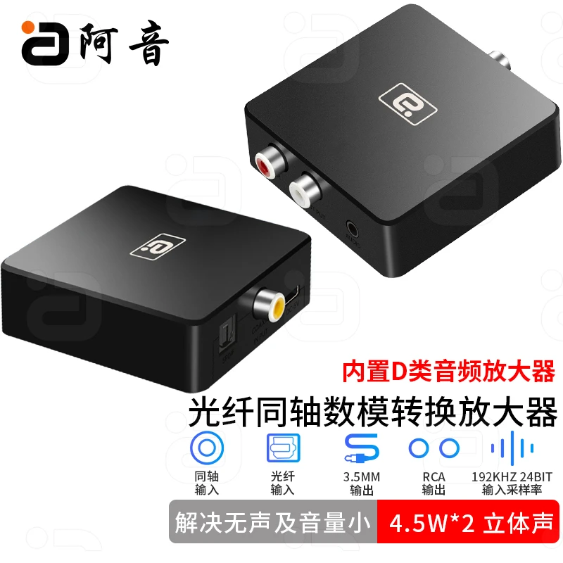 阿音数字光纤同轴音频转换器转模拟3.5电视机顶盒接功放音响
