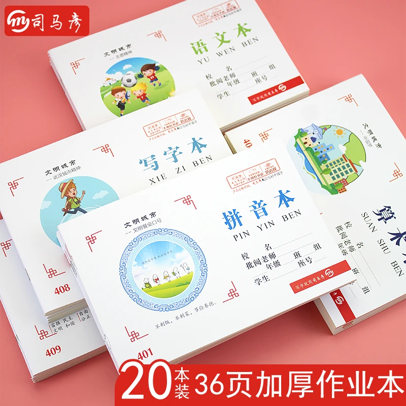加厚36页小学生作业本32k拼音本小字本算术写字拼写一二年