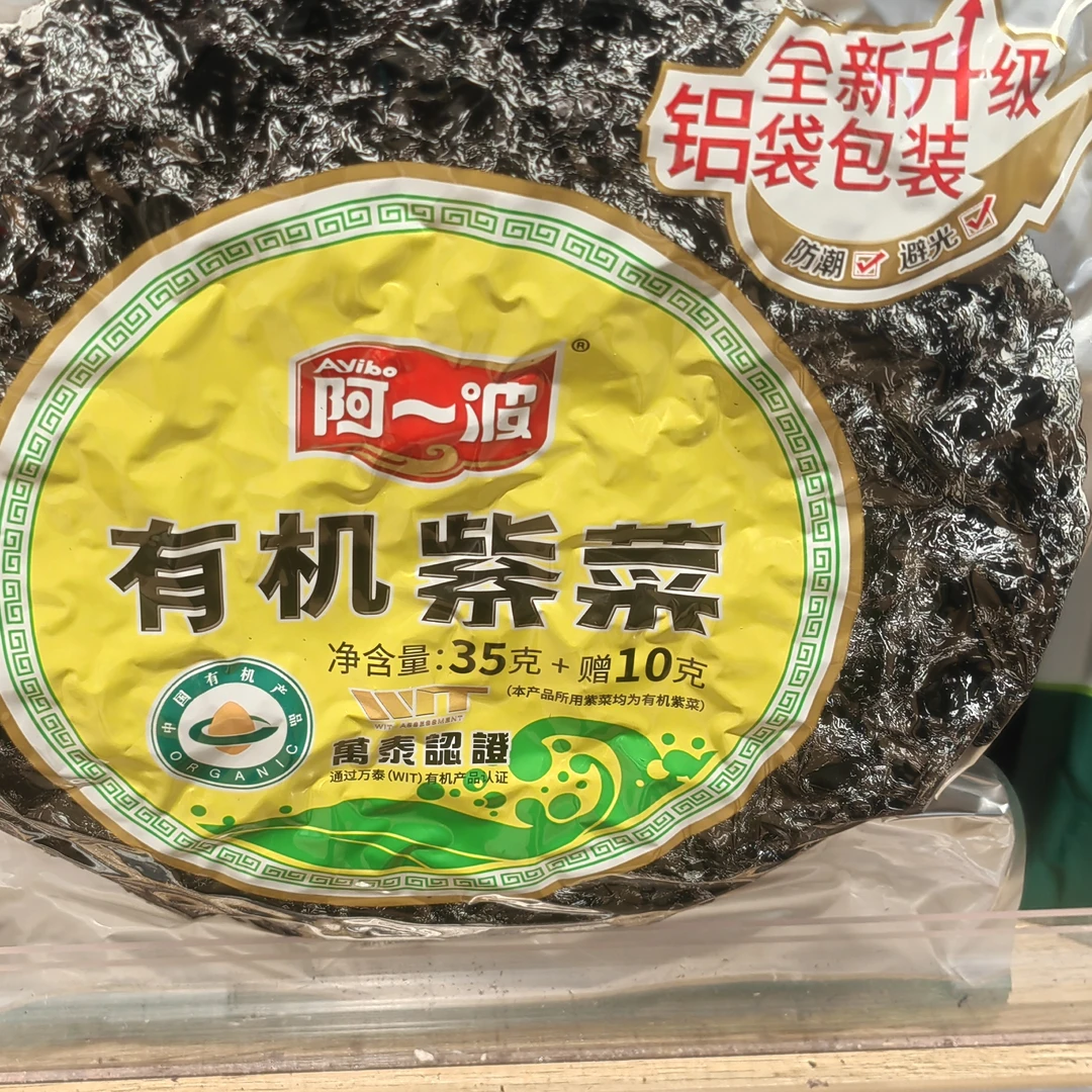 代购许昌超市有机紫菜
