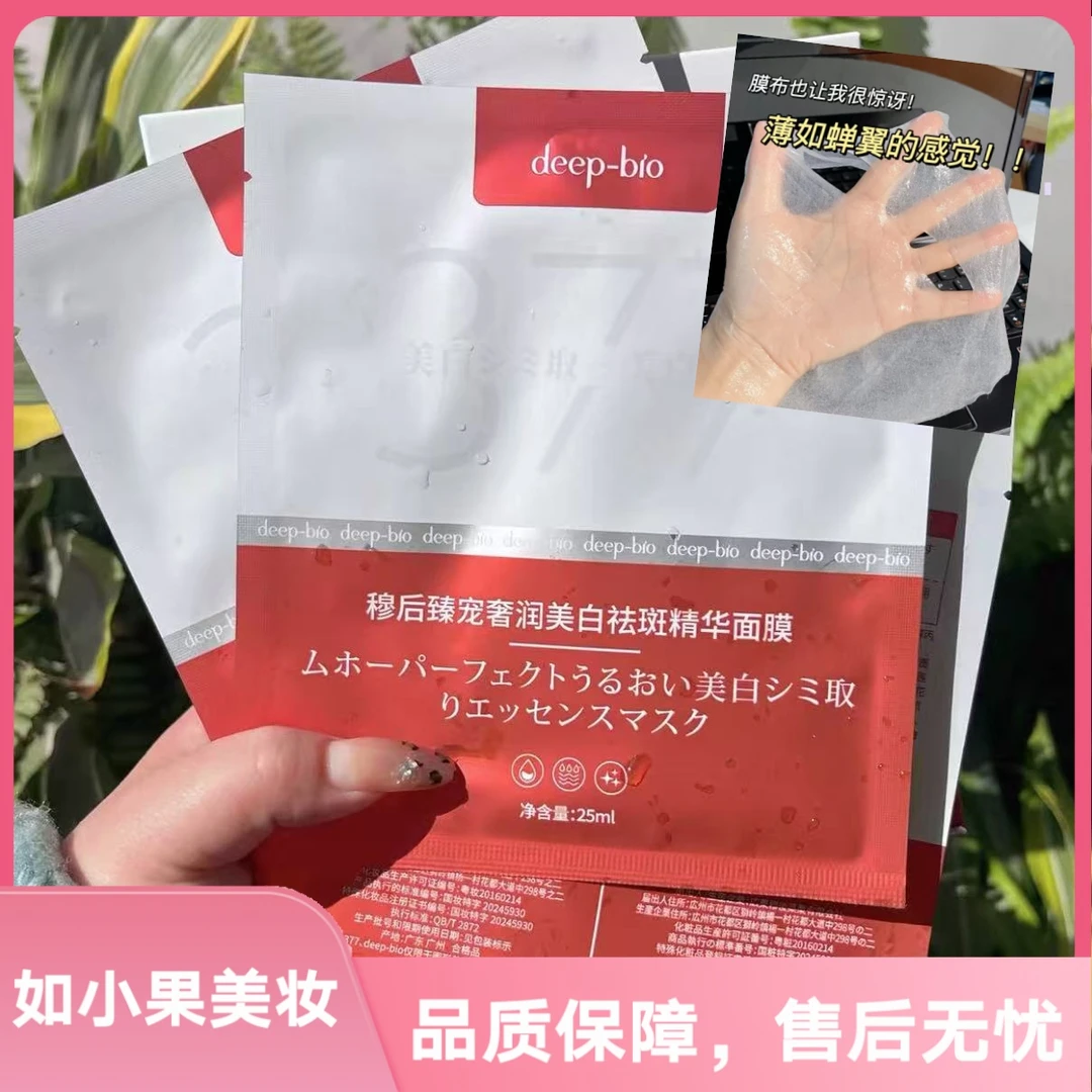 377美白祛斑安护贴/面膜5片 持证上岗改善顽固色沉不要太牛