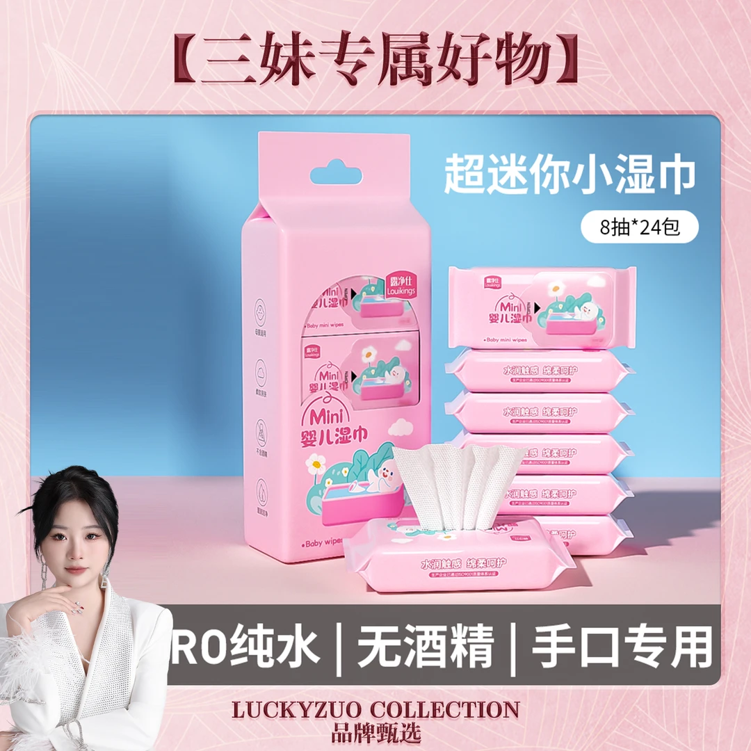 【三妹品牌甄选】到手32包迷你小包纯水湿巾婴儿学生手口专用便携装