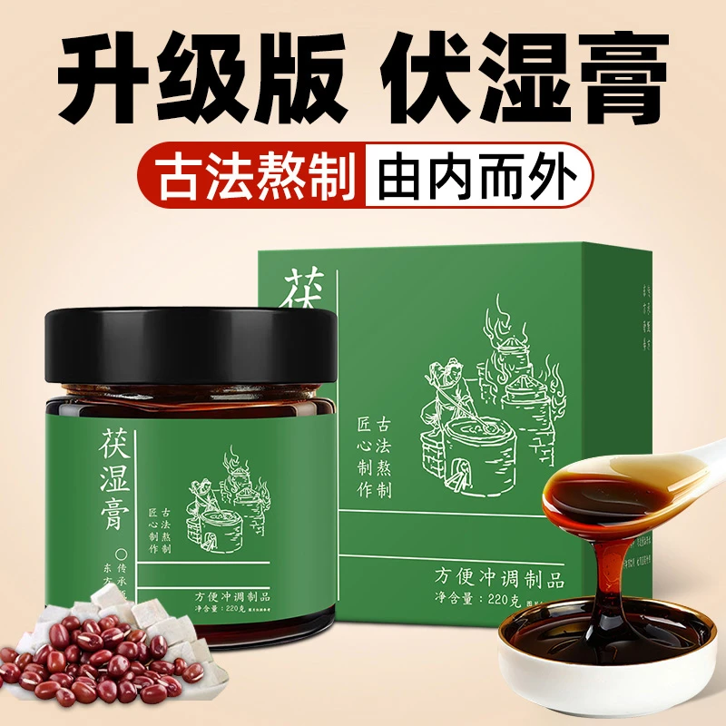 【新升级】伏湿糕红豆芡实薏米茯苓膏纯草本植物萃取古法熬制清养膏