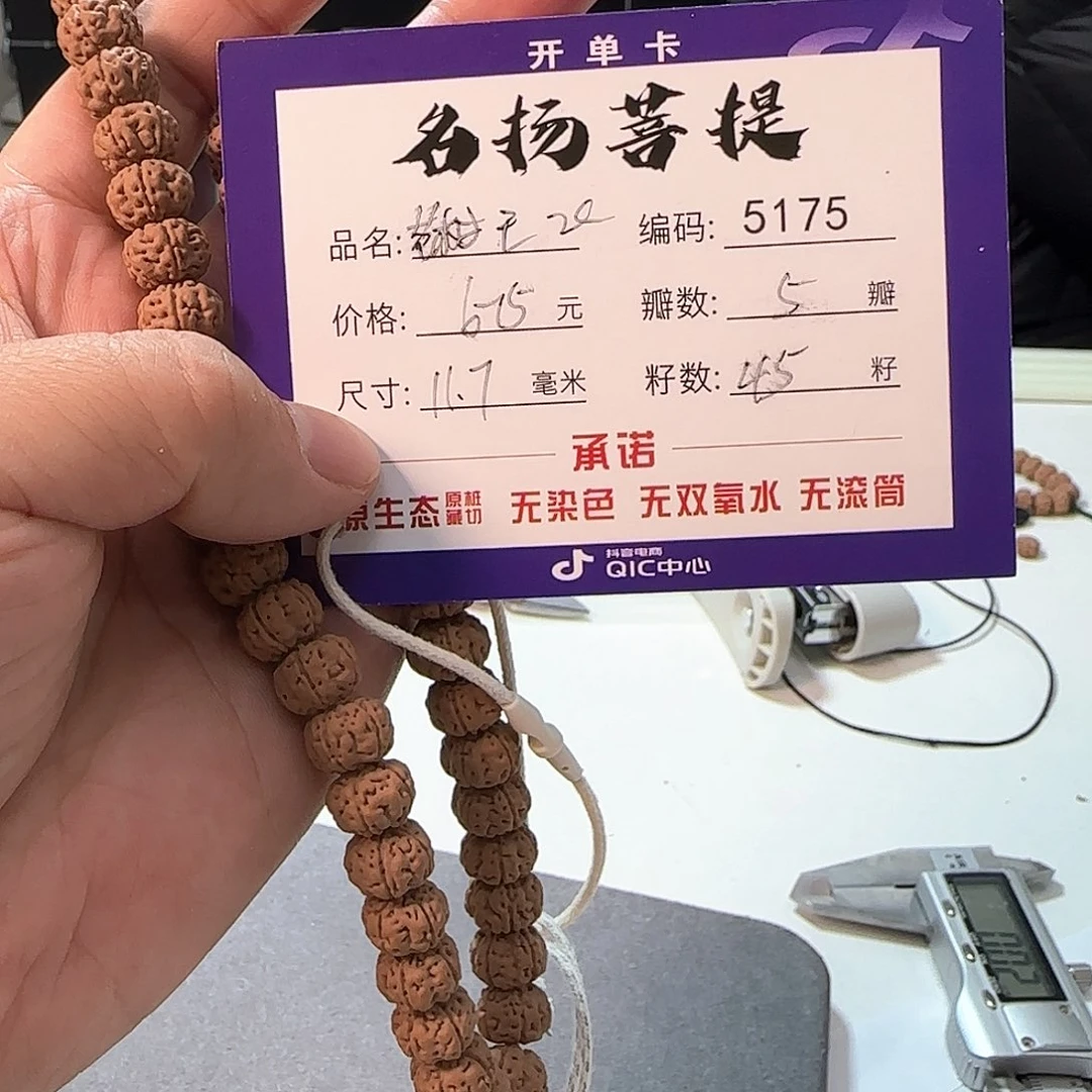 金刚菩提手串aaaaaa5175