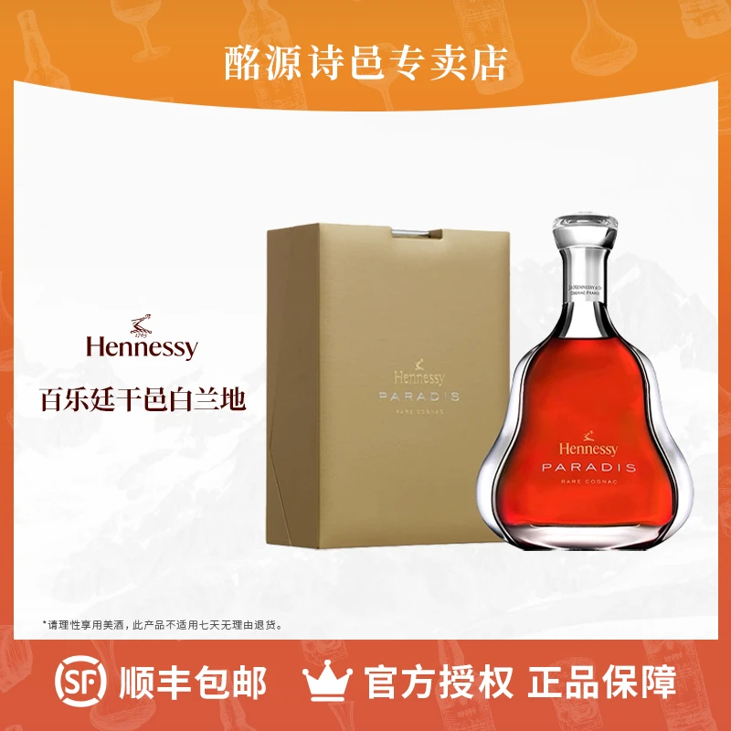 轩尼诗百乐廷杯莫停700ml干邑白兰地进口洋酒白兰地酒