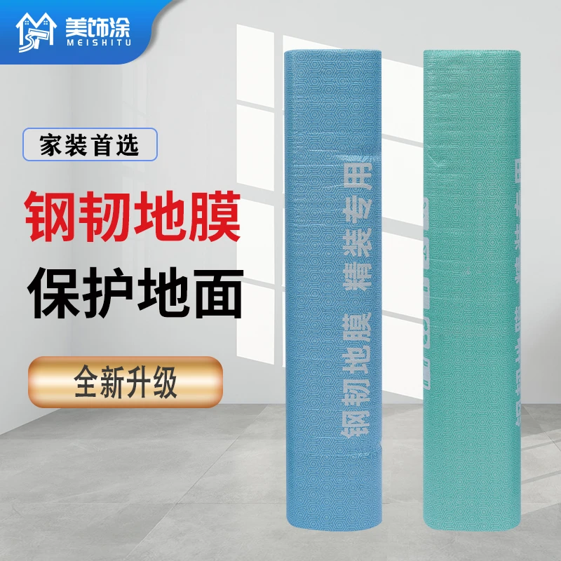 新型钢韧地面保护膜铺地瓷砖木地板四层加厚防滑防潮耐磨防护垫