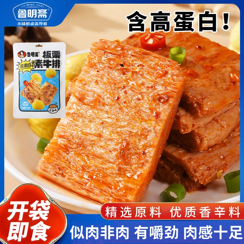 鲁明斋板栗素牛排办公室解馋小零食小食品素牛排开袋即食吃饭直播