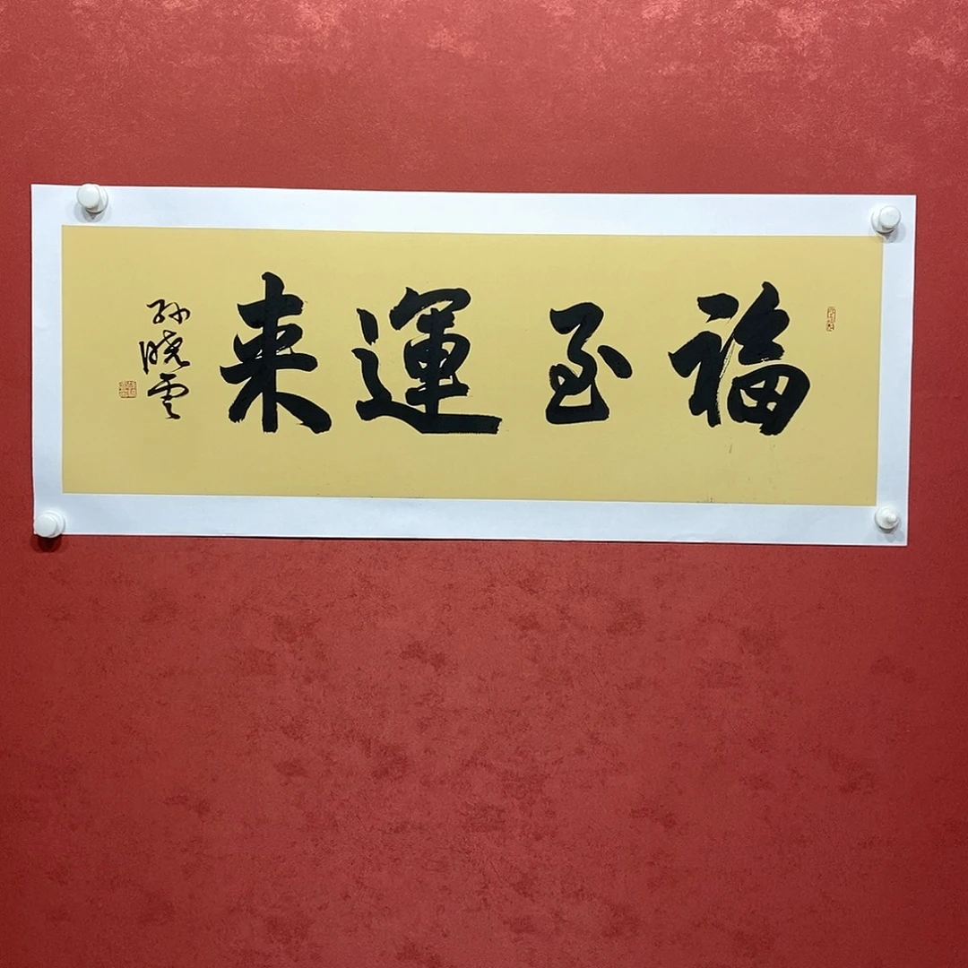 福至运来直播大漏