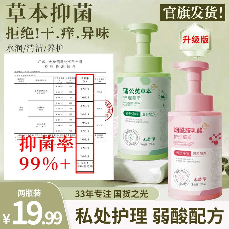禾龄草私密水润洗护液温和清洗净味去味香氛草本清洁慕斯私护清洁
