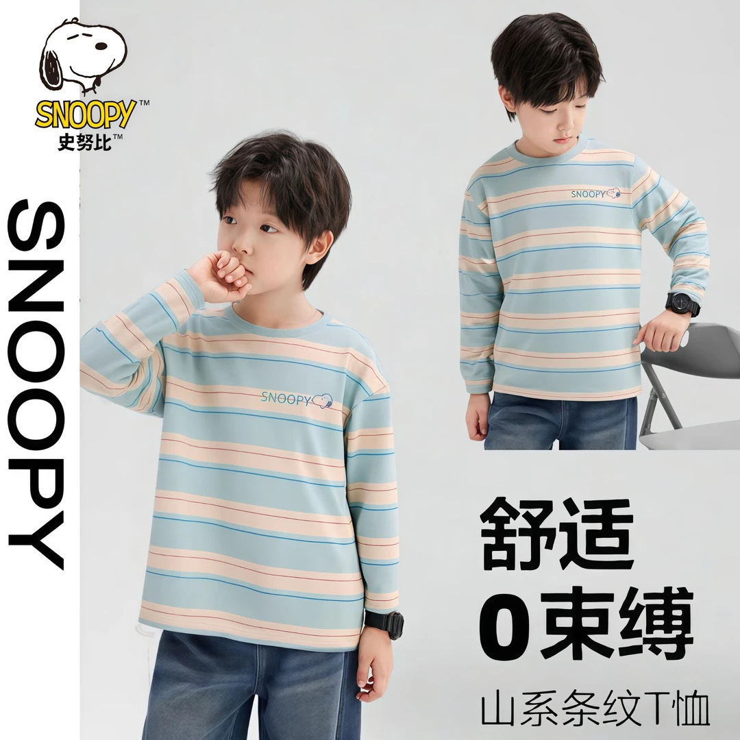 史努比儿童套装透气条纹多巴胺色长袖T恤2025新款儿童秋装两件套